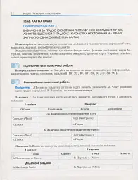 Географія. 11 клас. Зошит для практичних робіт. Рівень стандарту - Олександр Надтока - мініатюра 4