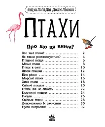 Енциклопедія дошкільника: Птахи - мініатюра 2