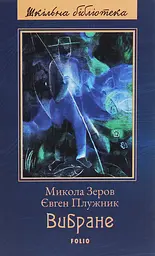 Вибране