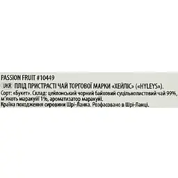 Чай Hyleys Passion Fruit 400 г - мініатюра 5