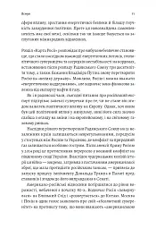Нова карта світу. Енергетика, клімат, конфлікти - Деніел Єргін - мініатюра 9