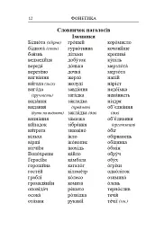 Українська мова. Довідник для підготовки до НМТ і ЗНО. 2027 - Віра Когут - мініатюра 11