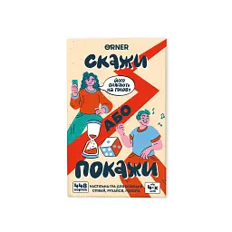 Гра для компанії «Скажи або покажи» - мініатюра 5