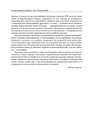 Історія цивілізації. Україна. Том 4. Козацька доба (середина XVIІ – XVIII ст.) - Віктор Горобець - миниатюра 10