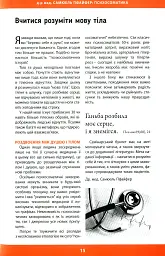 Психосоматика. Як ми можемо розуміти мову тіла? - Самюель Пфайфер - мініатюра 9