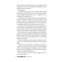 Книга Я стежу за тобою - Тереза Дрісколл Видавництво РМ (9786178512347) - мініатюра 4