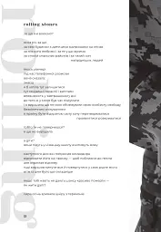 Стежки війни, стежки любові - Ярина Чорногуз - мініатюра 13