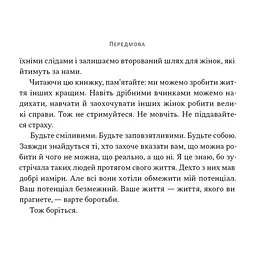 Книга "Якщо хочеш, щоб справу зробили..." Уроки лідерства від сміливих жінок - Ніккі Гейлі Наш Формат (9786178441104) - мініатюра 10