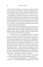 Клуб п'ятої ранку. Візьміть свій ранок під контроль, покращте своє життя - Робін Шарма - мініатюра 6