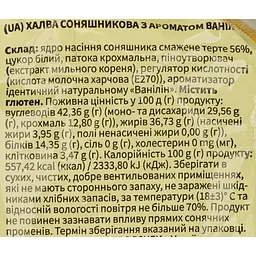 Халва соняшникова Caramel з ароматом ваніліну 200 г - мініатюра 3