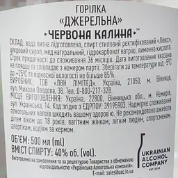 Горілка Червона Калина Джерельна 40% 0.5 л - мініатюра 6