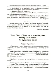Збірник диктантів і творчих робіт з української мови. 1-2 класи. Посібник для вчителя. - мініатюра 8