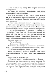 Ігри спадкоємців - мініатюра 7