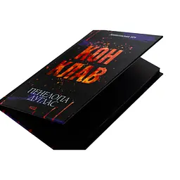 Книга Конклав. Книга 3.5 - Пенелопа Дуглас КСД (9786171512627) - мініатюра 5