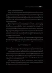 Карма. Посібник йогина зі створення власної долі - Садхґуру - мініатюра 15