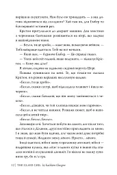 Скляна дівчина - Кетлін Ґлазґов - мініатюра 7
