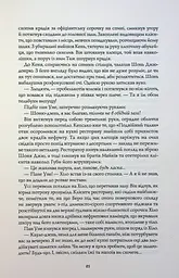 Сага Зеленої Кістки. Нефритове місто - мініатюра 15