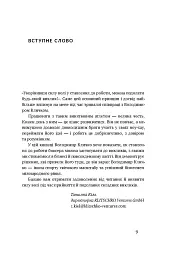 Управління викликами. Як застосувати спортивну стратегію у житті та бізнесі - Володимир Кличко - мініатюра 7