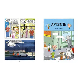 Комікс-книжка "Аріоль. Мила теличка" 318925, 128 сторінок - мініатюра 3