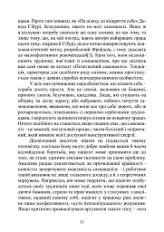Самоаналіз - Карен Хорні - мініатюра 7