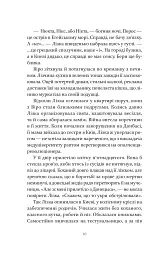 Шляхи Еврідіки - мініатюра 13