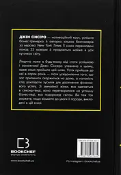 Не нюнь — Джен Сінсеро | BookChef, книга українською, нова, тверда