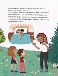 Енциклопедія статевого життя. 4-6 років - мініатюра 8