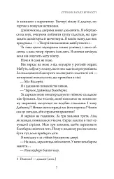 Сутінки в саду вічності - Трейсі Гіґлі - мініатюра 10