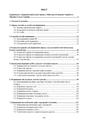 Керівництво з підривної (вибухової) справи - мініатюра 9