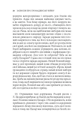 Записки про Громадянську війну - мініатюра 11