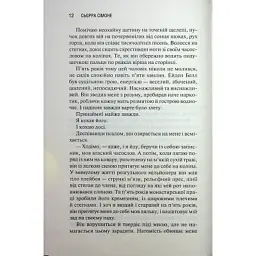 Книга Святий. Книга 3 - Сьєрра Сімоне КСД (9786171514454) - мініатюра 7