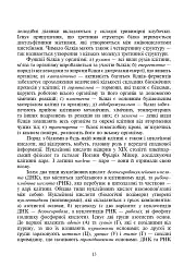 Практикум з психогенетики - мініатюра 11