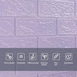 Самоклеюча 3D панель Sticker Wall 19600х700х3мм Світло-фіолетова Цегла SW-00001470 - мініатюра 4