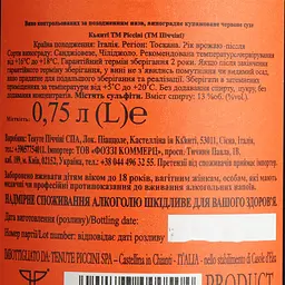 Вино Piccini Chianti DOCG червоне сухе 12.5% 2.25 л (3 шт. х 0.75 л) - мініатюра 7