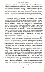 Немислиме. 9 історій про людей з дивовижним мозком - Гелен Томсон - мініатюра 12