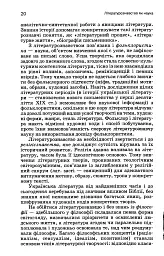 Вступ до літературознавства - мініатюра 17