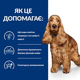 Сухий корм для собак при харчовій алергії Hill’s Prescription Diet z/d 10 кг - мініатюра 5