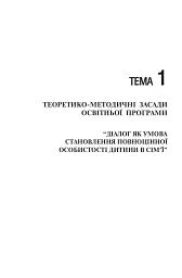 Сімейне виховання. Освітній тренінг для батьків - Галина Радчук - мініатюра 2