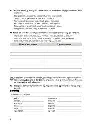 Українська мова. 6 клас. Робочий зошит. Частина 1 (за модельною програмою Голуб Н.Б., Горошкіної О.М.) - Тарас Ткачук - мініатюра 7