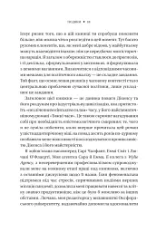 Безлад. Тяжкі часи у XXI столітті - Гелен Томпсон - мініатюра 6