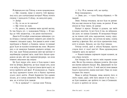 Літо без тебе - не літо. Книга 2 - Дженні Хан (Ч1653002У) - мініатюра 5