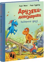 Найкращі друзі. Друзяки-динозаврики - мініатюра 2