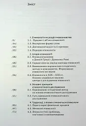 Українська етимологія - Марія Скаб - мініатюра 3