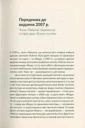 Машина, що змінила світ. Історія лін-виробництва - таємної зброї "Тойоти" в автомобільних війнах - мініатюра 5