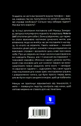 Вимкни гаджет, увімкни життя - Мануш Зомороді - миниатюра 3