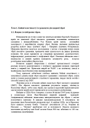 Зброя масового ураження та захист від неї - мініатюра 4