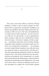 Хроніка вбивства, про яке всі знали заздалегідь (Зібрання творів) - мініатюра 2