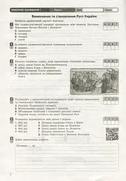 Контроль навчальних досягнень. Історія України 7 клас - мініатюра 3