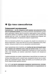 Сам собі енерджайзер. Збірник самарі (+ аудіокнижка) - мініатюра 13