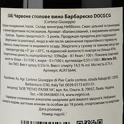 Уцінка. Вино Guiseppe Cortese Barbaresco 2017 червоне сухе 14,5% 0,75 л  - мініатюра 3